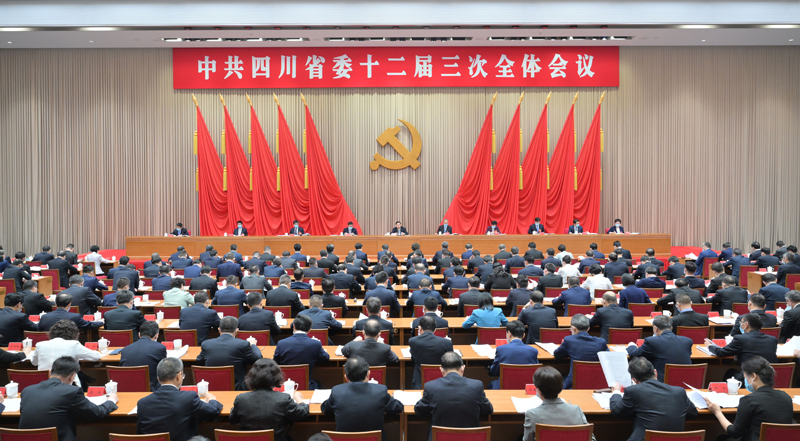 中國共產(chǎn)黨四川省第十二屆委員會(huì)第三次全體會(huì)議公報(bào)