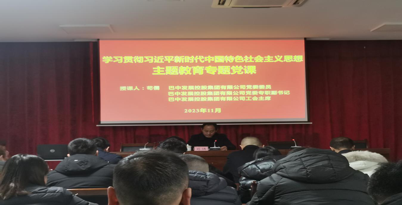 集團(tuán)黨委專職副書記、工會(huì)主席茍儒到市鑫園創(chuàng)業(yè)融資擔(dān)保有限公司講授主題教育專題黨課